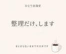 まとまらない考えを一緒にことばにします 結論を出さない対話のじかんです イメージ1