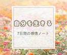 自分を生きたい。自分を知るためのサポートします 自分を知るには感情を知ること。感情の深堀りで自分を生きよう♪ イメージ1
