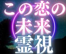 心の底から愛しているあの人の気持ち霊視鑑定します 不倫の恋の行方、あの人の本心は何を想っている？ イメージ1
