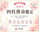 四柱推命であなたを丁寧に鑑定しますます 初心者にも分かりやすく、あなただけの鑑定書をお届けします。 イメージ1