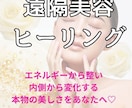美容遠隔ヒーリング✨内側からの輝きを引き出します 波動・エネルギーから変わる本物の美しさを開花させます✨ イメージ1