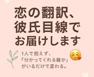 現役男子大学生が、彼の本音を訳します 遠距離恋愛中の私が、相談にのります イメージ1