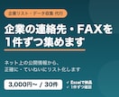 公開データの自動取得ツールを作成します 公開情報を自動で集めるツールを作ります（規約順守） イメージ1
