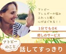1分からOK!あなたのきいて欲しい…に寄り添います アトピー子育てのお悩み、脱ステママに話して心軽くしませんか？ イメージ1