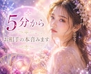 5分からOK✨お相手の本音霊視とカードでみます 今すぐ知りたいお相手の本音を視てみませんか？ イメージ1