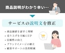 文章添削｜差別化➕商品の魅力を最大限引き出します 営業資料・企業説明・求人募集・自己PRなど何でもお任せ下さい イメージ3