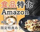 食品特化 アマゾンEC商品画像作成します 食べたくなる Amazon画像 5枚セット 限定特典 イメージ1