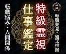 瀬織津姫の祓い師が仕事運の澱みを祓い開運させます 続ける？離れる？今の流れを霊視で読み取ります イメージ1