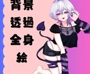 商用利用可能！背景透過イラスト描きます 希望の絵柄に寄せます！迅速な納品を目指します！ イメージ1