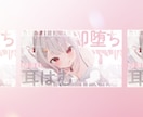 魅力を引き出すサムネイルを制作します VTuber・配信者向け！雰囲気に合ったデザインを制作します イメージ8