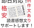即日対応！読書感想文お手伝いします コンクール受賞経験者が手厚くサポート！ イメージ1