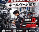 自動車販売・整備の集客サイトを制作します 在庫紹介・車検予約・整備相談を増やします イメージ1