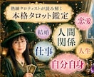 あらゆるお悩みに応じた本格タロット鑑定します ふわふわしない占断と現実味のあるアドバイスを望まれる方へ イメージ1