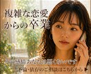不倫で苦しい方お手伝いします 誰にも言えないお悩みを吐き出してください イメージ1