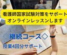看護師国家試験対策をサポートします 看護師国家試験　合格率100%を目標に活動中 イメージ1