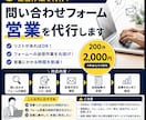 問い合わせフォーム営業を代行します 200件2,000円｜営業リストをもとに送信作業を代行 イメージ1