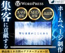 集客できるWordPressホームページ制作します ＜リーズナブル・高品質＞国内シェアNo.1「SWELL」使用 イメージ1