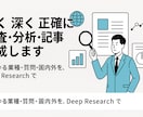 戦略的AIリサーチを提供します 思ってもみなかった情報が手に入り、すぐ使える記事になる イメージ3