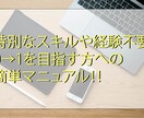 副業初心者の方が安定収益を得る為の戦略を伝授します 副業初心者0→１を目指す方たちの為の簡単手法 イメージ1