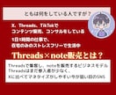 Threads×恋愛noteマネタイズを教えます 134部販売【Threads×恋愛noteマネタイズ】教科書 イメージ5