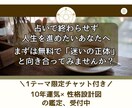 迷いがほどける。10年運気×思考と行動鑑定します 迷ったときの指針になる【四柱推命版】自分の取り扱い説明書 イメージ10