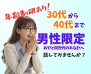 男性限定☘雑談・愚痴・笑い話☘話し相手になります プライドをゆっくり手放して、あなたの本音で話してみませんか？ イメージ1