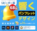 響く！パンフレットを最短2週間でお届けします リーピーター率68%※デザインなら3toneにお任せ！ イメージ1