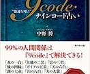 人間関係などのお悩み相談に乗ります ナインコード認定講師がお悩みをスッキリ解決 イメージ1