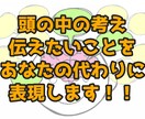 あなたの考え・伝えたいことをイラスト図解にします 頭の中にある考えを整理したい・伝えたいときにおすすめです イメージ1