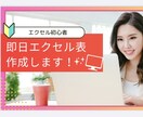 簡単なExcel表作成翌日までに作成します 在庫の管理や表計算など、Excel苦手な方に！安く早く！ イメージ1