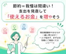 働く女性へ！家計を整理し無理のない節約術を教えます 目指せ月1～2万の固定費節約！小さなお悩みも親身に聴きます イメージ1