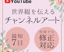 女性向けYoutubeチャンネルアート制作します 丁寧なヒアリング・スピーディーに対応させていただきます。 イメージ1