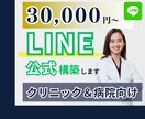クリニック＆病院向け！LINE公式を構築します LINEマーケターがお悩みを専任で解決します！ イメージ1