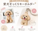 写真1枚から作れる愛犬キーホルダーを作成します 完全フルオーダー！世界に一つだけです！ イメージ1