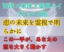西洋×東洋×霊視を融合し特別鑑定で恋を進展させます 本心を見抜き、未来を切り拓く“決定打”をあなたにお届けします イメージ1