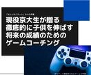 京大生がお子様のゲーム時間を学習時間に変えます 「ゲームのやりすぎ」はチャンスです。 イメージ2