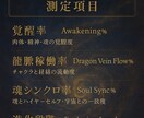 龍脈と魂を開く黒龍根源覚醒アクティベーションします Lv1 黒龍覚醒アルティメットアクティベーション 覚醒率測定 イメージ3
