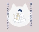 ペットロスを抱えるあなたへ…そっと寄り添います 涙の奥にある「ありがとう」優しい想い出を聴かせてください イメージ2