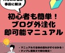 初心者も外注が即可能ノウハウ＆テンプレお渡します 200人/1000記事依頼した知識を初心者向けにマニュアル化 イメージ1
