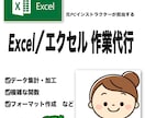OfficeのプロがExcel作業代行します あらゆるExcelもお任せください！イメージを形にします！ イメージ1