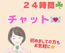 24時間チャット☘️あなたに優しく寄り添います 初めての方も安心✨ちょっとした楽しい話からお悩みまでお気軽に イメージ1