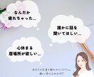 HSP。一人で抱えてきたお悩み…寄り添って聞きます 「誰にも言えない、でも聞いて欲しい」お酒飲みながらでもOk✿ イメージ5