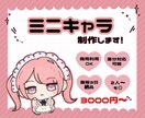 キラキラデフォルメイラスト（SD）描きます 唯一無二な可愛いSDを描かせて頂きます！ イメージ1