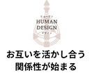 ヒューマンデザインで相性鑑定をします エネルギーパターンで見る相性分析で関係性の本質がわかる イメージ5