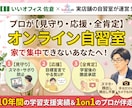 オンライン自習室！プロが見守り＆全力肯定します 実店舗の自習室が伴走！「見守り×応援」であなたの勉強を習慣化 イメージ1