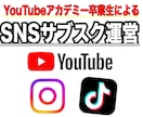 YouTubeアカデミー卒がSNS運用代行します 「めんどくさい」企画・編集・投稿・分析まで、全部おまかせ。 イメージ1