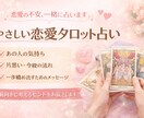 今のあなたの恋愛の流れと気持ちを、やさしく占います 片思い・相手の気持ち・この先どうなるかを丁寧に読み解きます イメージ1