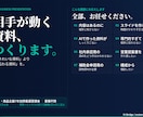 営業資料・プレゼン資料 伝わる構成で仕上げます 綺麗な資料より伝わる資料を。読み手が動く構成に仕上げます。 イメージ1