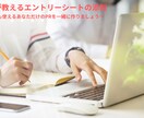 エントリーシートの添削・ブラッシュアップを行います 現役採用担当者が行う！エントリーシートの添削指導！ イメージ1
