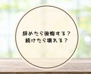 転職に迷ったら あなたの本音を引き出し時々占います 仕事のモヤモヤ占いでサポート 転職/仕事の悩み/働き方/退職 イメージ2